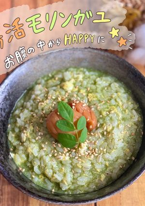 腸活モリンガユ-レシピのメイン写真