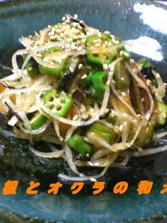大根とおくらの和えもの-レシピのメイン写真