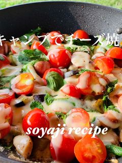 夏野菜 チーズ焼き キャンプレシピ-レシピのメイン写真