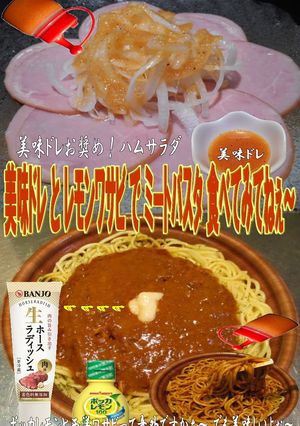 美味ドレとレモンワサビでミートパスタ！-レシピのメイン写真