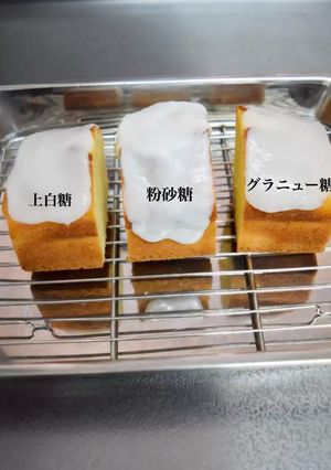 グラ・上白・粉糖で糖衣がけ用アイシング-レシピのメイン写真