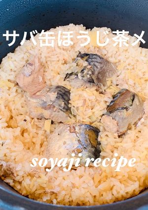 サバ缶ほうじ茶メシ　サバ缶　キャンプ飯-レシピのメイン写真