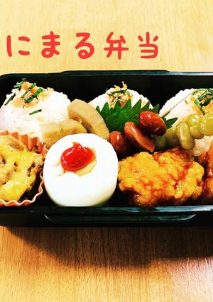 おにまる弁当（記録用）2020/8/31-レシピのメイン写真