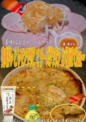 美味ドレレモンワサビでチーズグラタン！-レシピのメイン写真