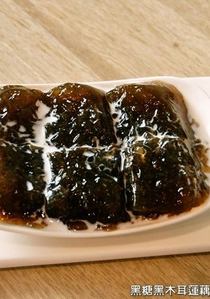 黑糖黑木耳蓮藕凍．柯媽媽の植物燕窩-レシピのメイン写真