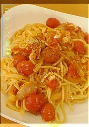 トマトが甘～いパスタ-レシピのメイン写真