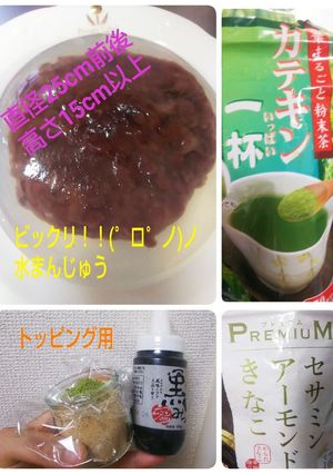 ビックリ！！(゜ロ゜ノ)ノ水まんじゅう♪-レシピのメイン写真