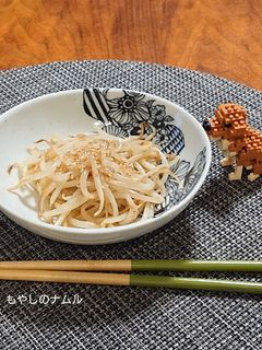 簡単!もやしナムルo(^o^)o-レシピのメイン写真