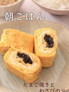 わさびのりのたまご焼き♪-レシピのメイン写真