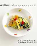 保育園給食スパニッシュオムレツ