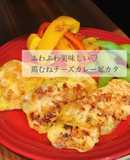 ふわふわ鶏むねチーズカレーピカタ
