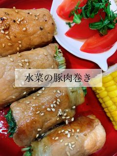 水菜の豚肉巻き-レシピのメイン写真