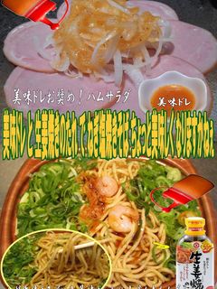 美味ドレと生姜焼きのたれでねぎ塩焼きそば-レシピのメイン写真