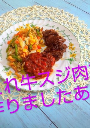 神技 牛すじステーキ&ハンバーグ-レシピのメイン写真