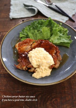 鶏もも肉のタルタル甘辛バター醤油-レシピのメイン写真