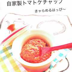 รูปของ 塩麹トマトケチャップ・自家製