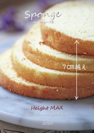 かさ高至上最高スポンジ*15㎝型Ver.-レシピのメイン写真