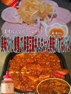 美味ドレと蜂蜜で麻婆豆腐丼-レシピのメイン写真