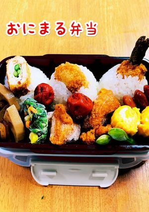 おにまる弁当（記録用）2020/9/7-レシピのメイン写真