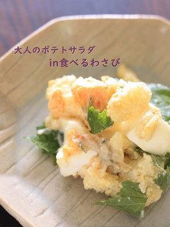 大人のポテトサラダ♪-レシピのメイン写真