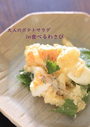 大人のポテトサラダ♪-レシピのメイン写真
