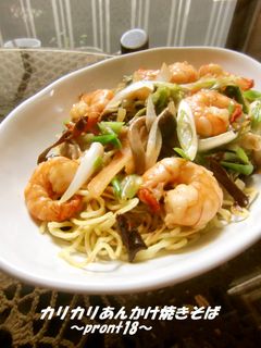 カリカリあんかけ焼きそば-レシピのメイン写真