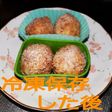 ミートボールフライ(弁当用)
