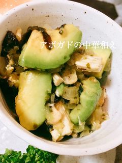 アボガドの中華和え-レシピのメイン写真
