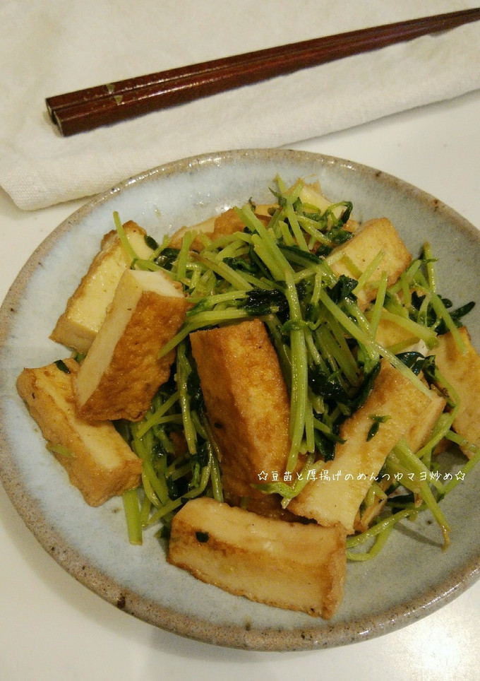 豆苗と厚揚げのめんつゆマヨ炒め-レシピのメイン写真