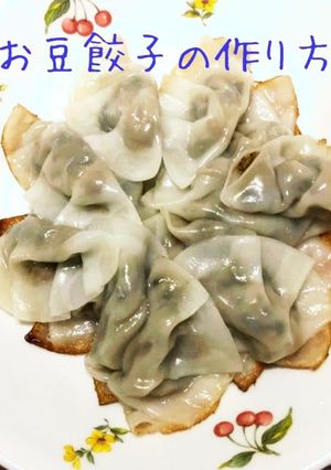 お豆の餃子-レシピのメイン写真