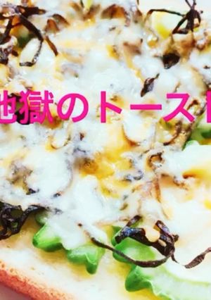 地獄のトースト☆ゴーヤー-レシピのメイン写真