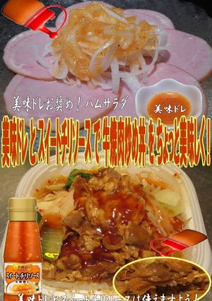 美味ドレとスイートチリソース牛焼肉炒め丼-レシピのメイン写真