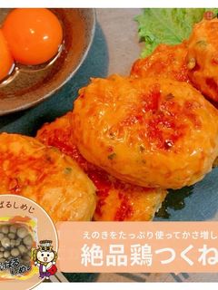 えのきでかさ増し!!絶品鶏つくね-レシピのメイン写真