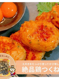 えのきでかさ増し!!絶品鶏つくね-レシピのメイン写真