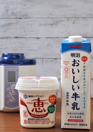 ナチュレ恵と明治おいしい牛乳でヨーグルト-レシピのメイン写真