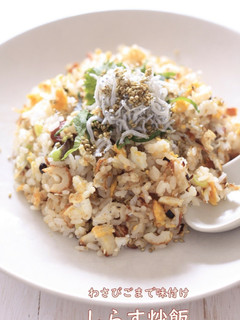 冷やご飯で しらすチャーハン♪-レシピのメイン写真