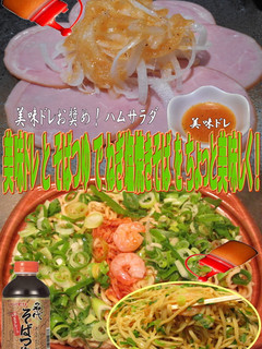 美味ドレとそばつゆでねぎ塩焼きそば!-レシピのメイン写真