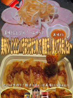 美味ドレとビビンバそばつゆ鶏そぼろ焼餃子-レシピのメイン写真