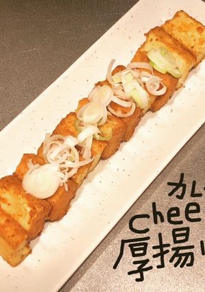 カレーcheese厚揚げ-レシピのメイン写真