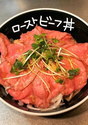 ローストビーフ丼-レシピのメイン写真
