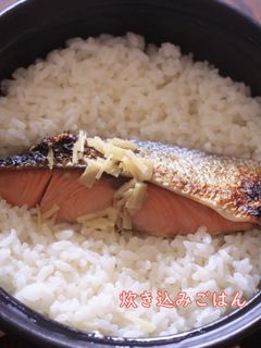 土鍋で炊く塩引き鮭の炊き込みごはん♪-レシピのメイン写真