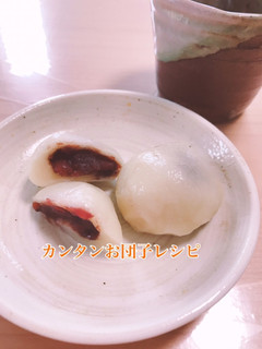 皮がモチモチ!材料少ないカンタンお団子-レシピのメイン写真