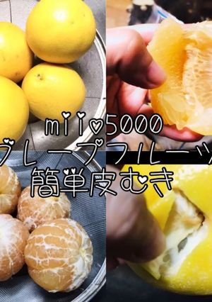 簡単 グレープフルーツ 剥き方 包丁不要-レシピのメイン写真