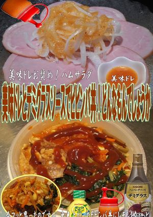 美味ドレとデミグラスソースでビビンバ丼Ⅱ-レシピのメイン写真