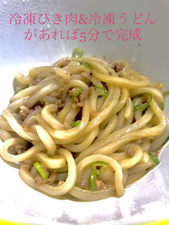 レンチン5分!冷凍ひき肉で満腹うどん!-レシピのメイン写真