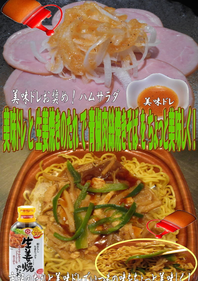 美味ドレ生姜焼きのたれで青椒肉絲焼きそば-レシピのメイン写真