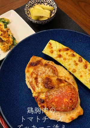 鶏胸肉のトマトチーズグリル-レシピのメイン写真