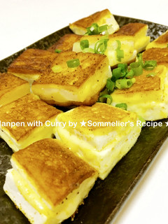 はんぺんのチーズ挟み☆カレー粉炒め☆-レシピのメイン写真