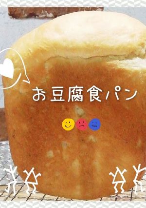 簡単 HB任せのお豆腐パン-レシピのメイン写真