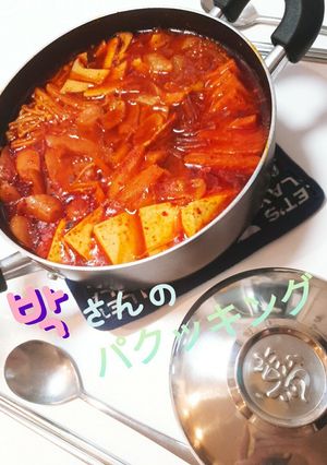 簡単本格！朴さんのプデチゲ 부대찌개-レシピのメイン写真